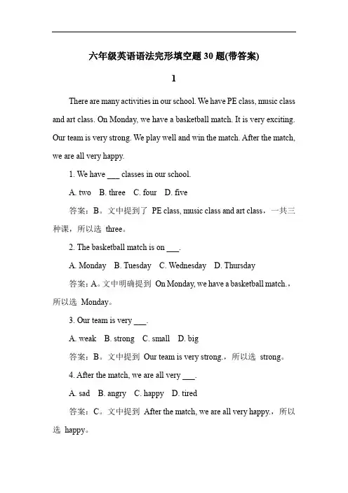 六年级英语语法完形填空题30题(带答案)