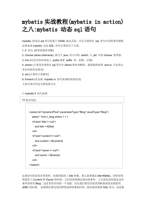 mybatis实战教程之八：动态sql语句