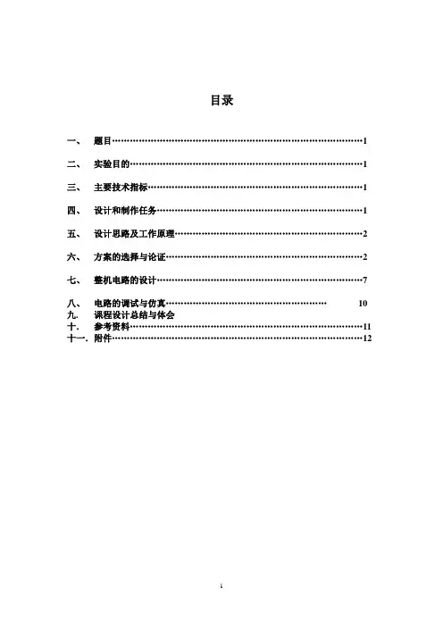 通信电子线路课程设计