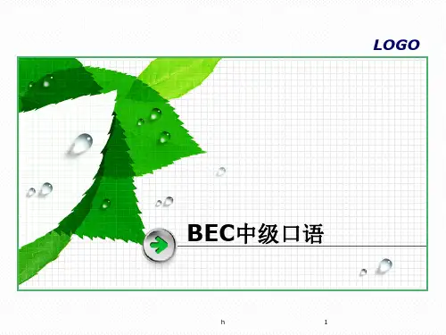 《BEC中级口语》PPT课件