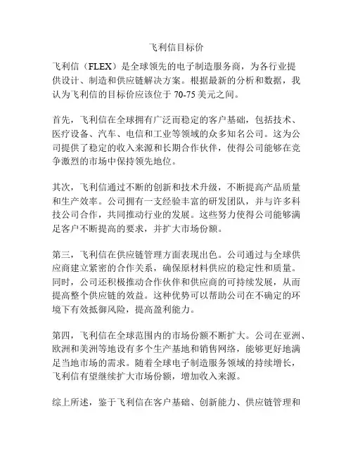 飞利信目标价