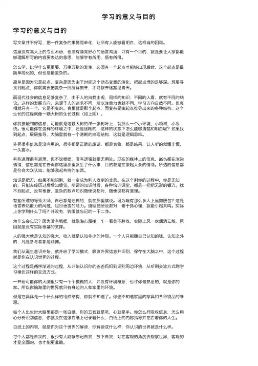 学习的意义与目的