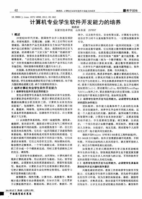 计算机专业学生软件开发能力的培养