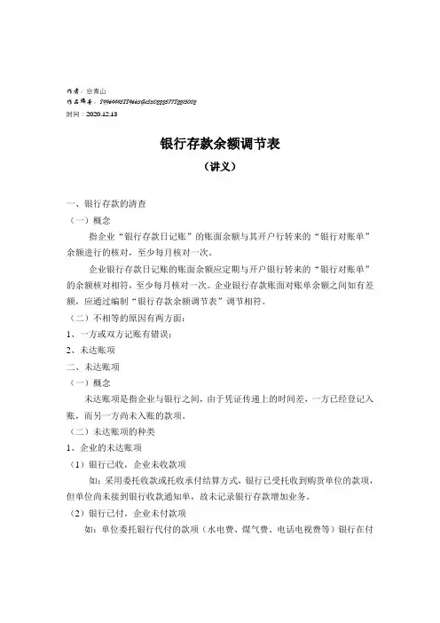 2020年银行存款余额调节表