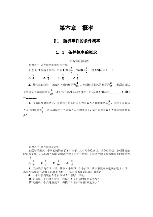 2024-2025年北师大版数学选择性必修第一册6.1.1条件概率的概念(带答案)