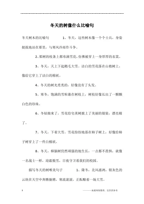 冬天的树像什么比喻句