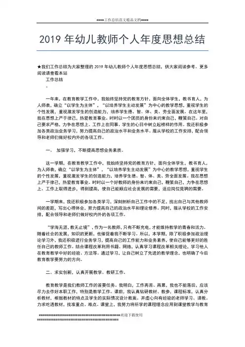 2019年最新幼儿德育年度工作总结工作总结文档【五篇】