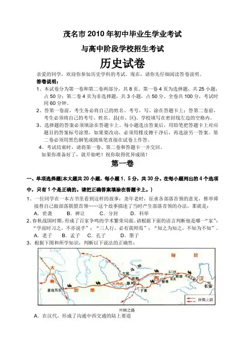 广东省茂名市2010年中考历史试卷