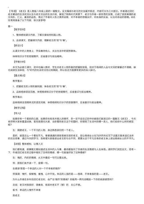 初中初二上册语文《老王》教案三篇