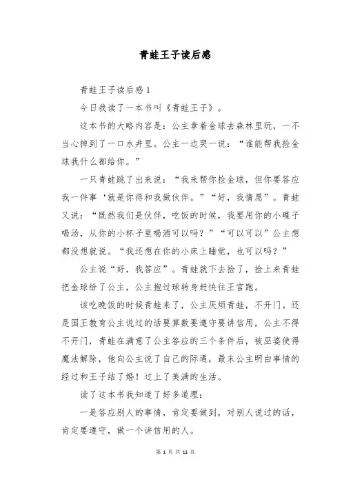 青蛙王子读后感
