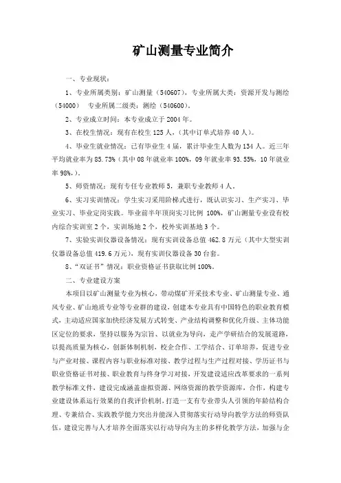 矿山测量专业专业简介