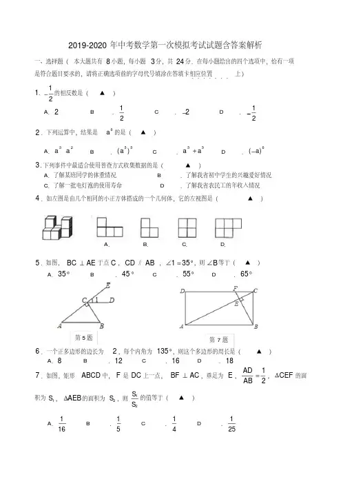 2019-2020年中考数学第一次模拟考试试题含答案解析