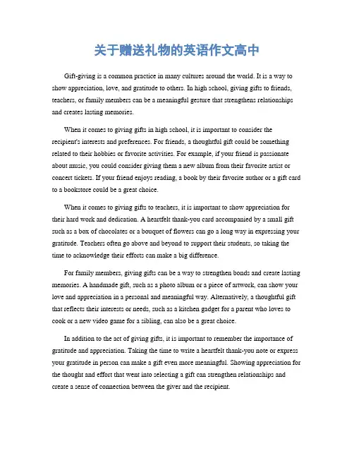 关于赠送礼物的英语作文高中