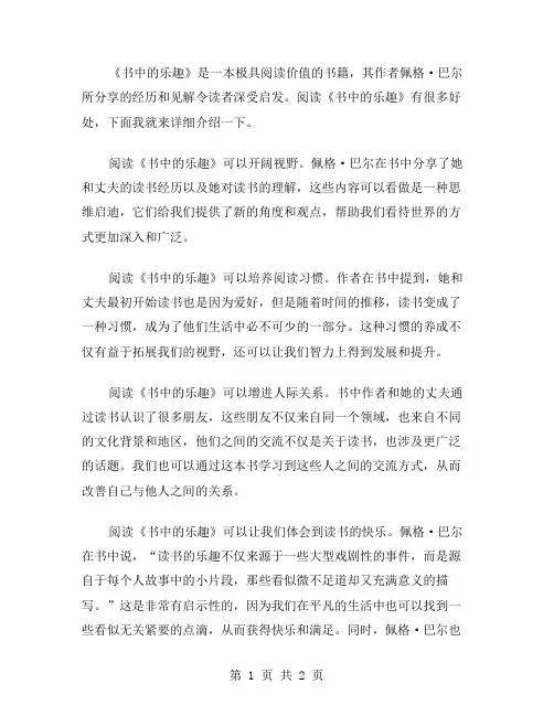 书中的乐趣作文范文