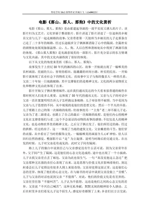 那山那人那狗影视赏析