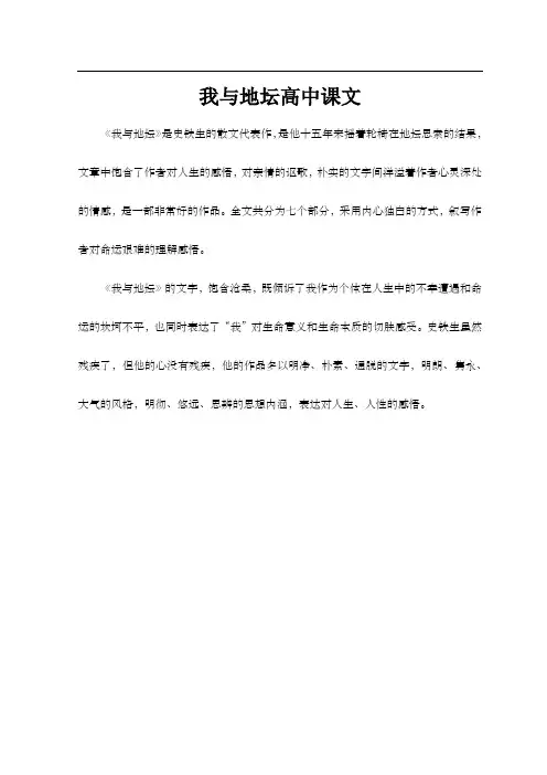 我与地坛高中课文