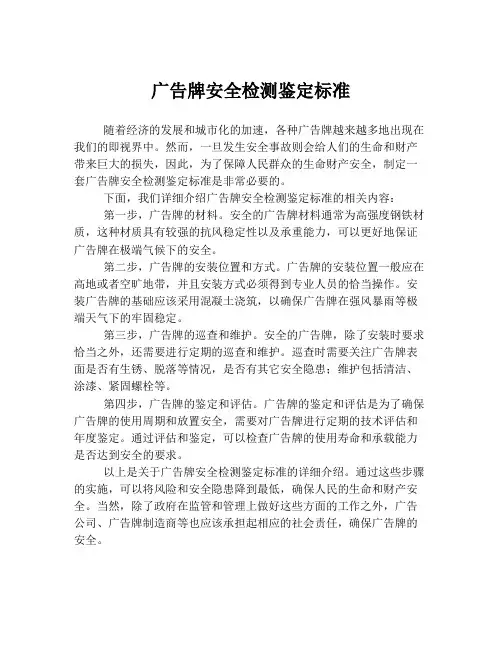 广告牌安全检测鉴定标准