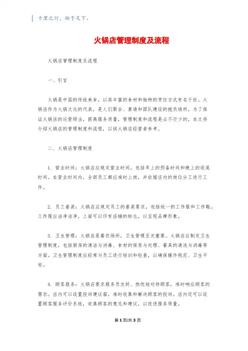 火锅店管理制度及流程