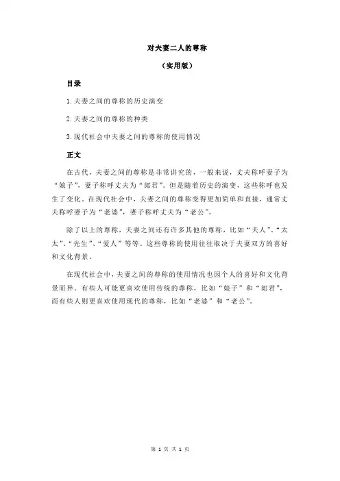 对夫妻二人的尊称