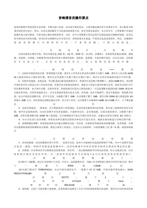 #音响调音员操作要点
