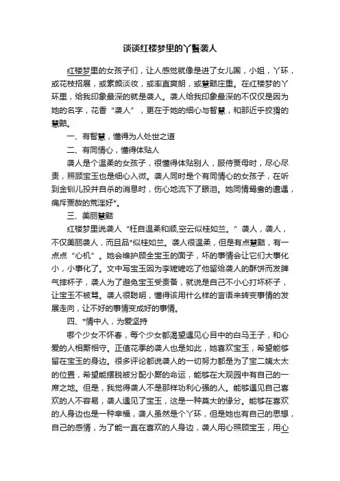 谈谈红楼梦里的丫鬟袭人