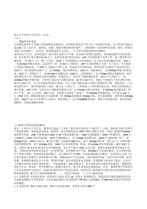 燕山大学本科生毕业设计论文（DOC）