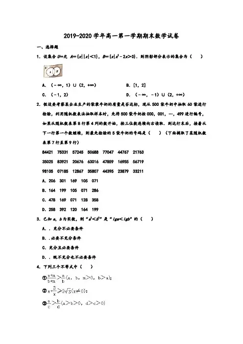 2019-2020学年人教A版辽宁省重点高中协作校高一第一学期期末数学试卷 含解析
