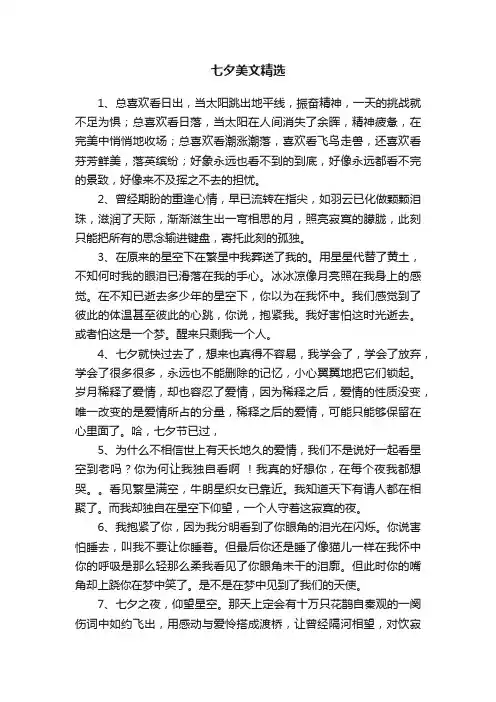 七夕美文精选