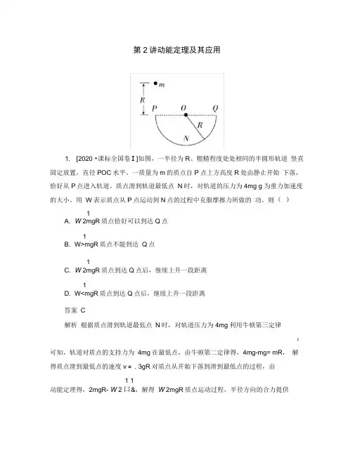 (新课标)2020届高考物理一轮总复习必修部分第5章机械能及其守恒定律第2讲动能定理及其应用随堂集训