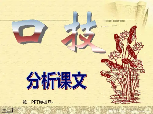 人教版部编版七年级下册语文《口技》4精品PPT教学课件