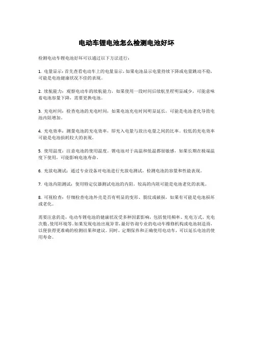 电动车锂电池怎么检测电池好坏
