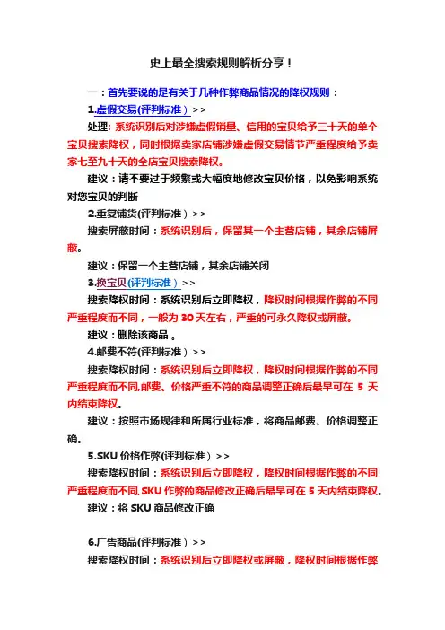 史上最全搜索规则解析分享！