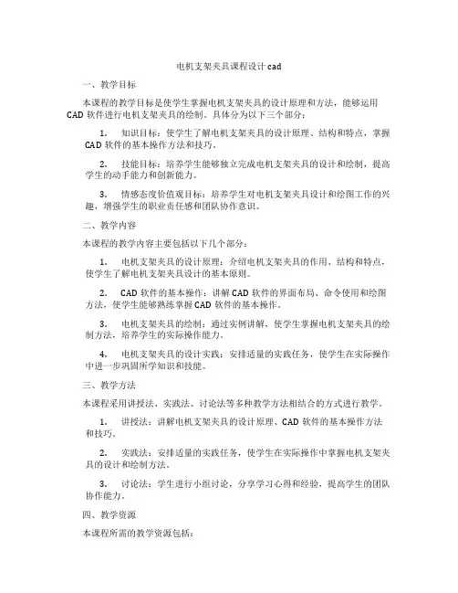 电机支架夹具课程设计cad