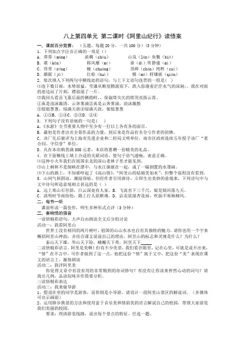 苏教版八年级上册4-17阿里山纪行第二课时 导学案.doc