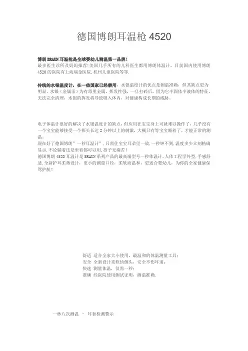 德国博朗耳温枪4520说明书