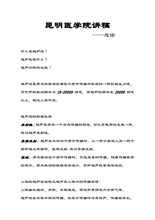 讲稿--超声诊断学总论