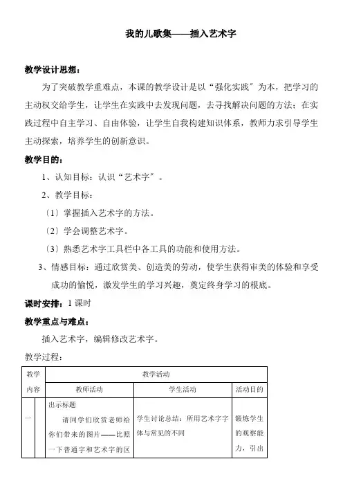 2022年教学教材《我的儿歌集插入艺术字》优秀教案