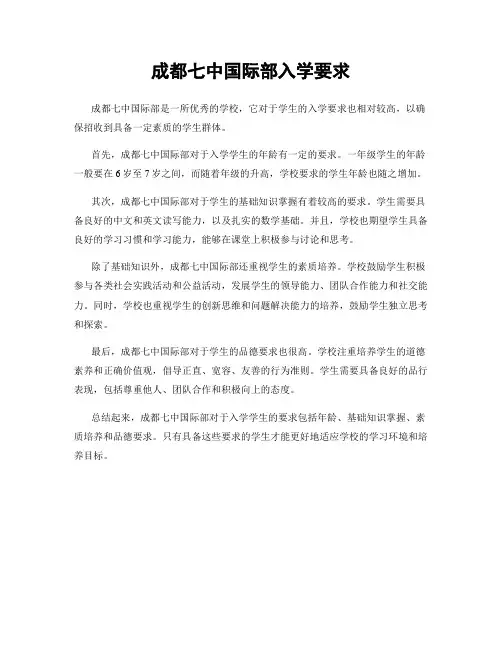 成都七中国际部入学要求