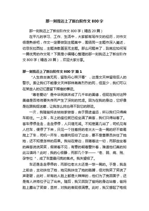 那一刻我迈上了新台阶作文800字