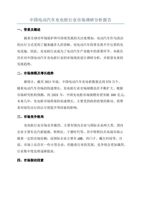中国电动汽车充电桩行业市场调研分析报告