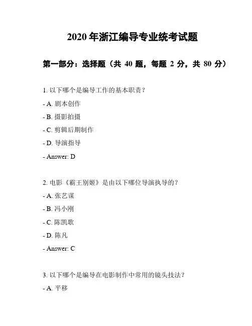 2020年浙江编导专业统考试题