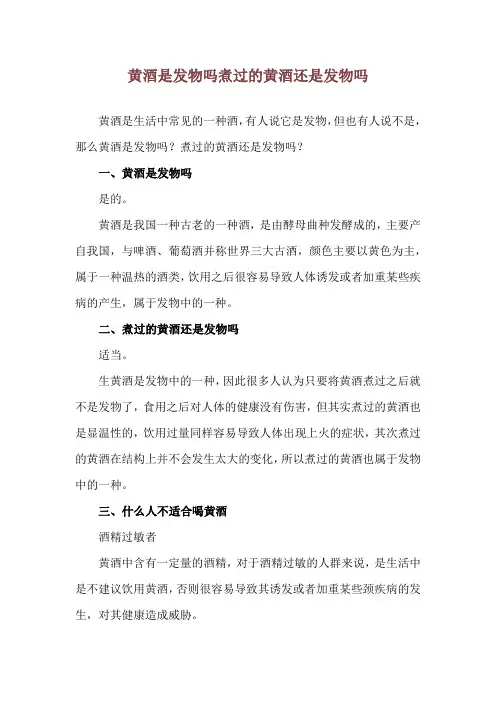 黄酒是发物吗 煮过的黄酒还是发物吗
