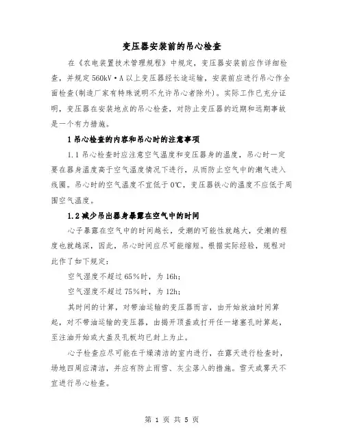 变压器安装前的吊心检查（三篇）