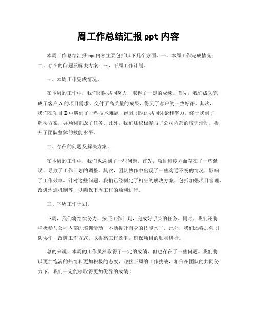 周工作总结汇报ppt内容