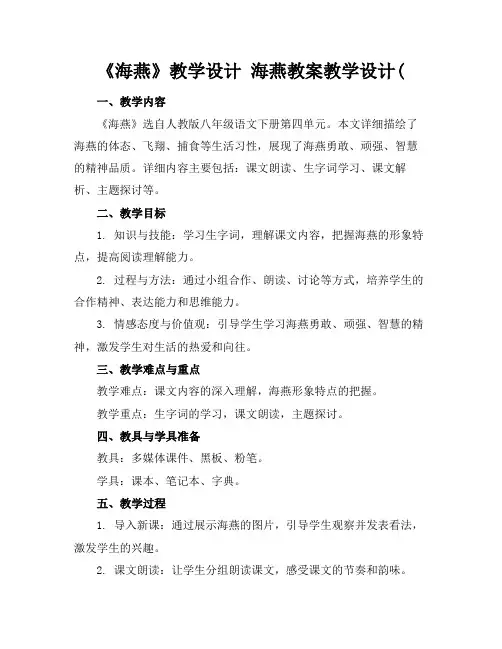 《海燕》教学设计海燕教案教学设计((1)