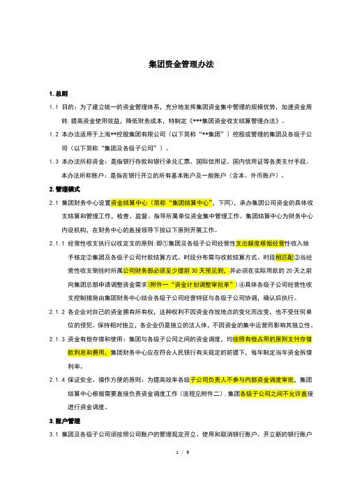 集团资金结算管理办法