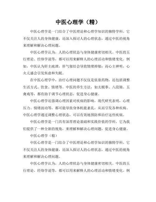 中医心理学(精)
