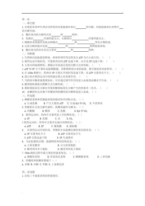 运动生理学 (4)