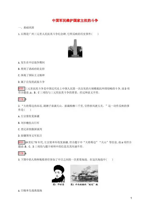 高一历史专题二近代一国维护国家主权的斗争2一国军民维护国家主权的斗争练习含解析人民版必修