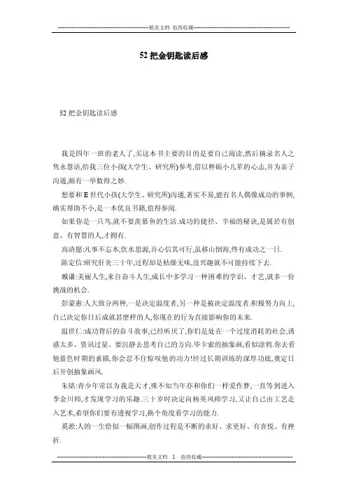 52把金钥匙读后感